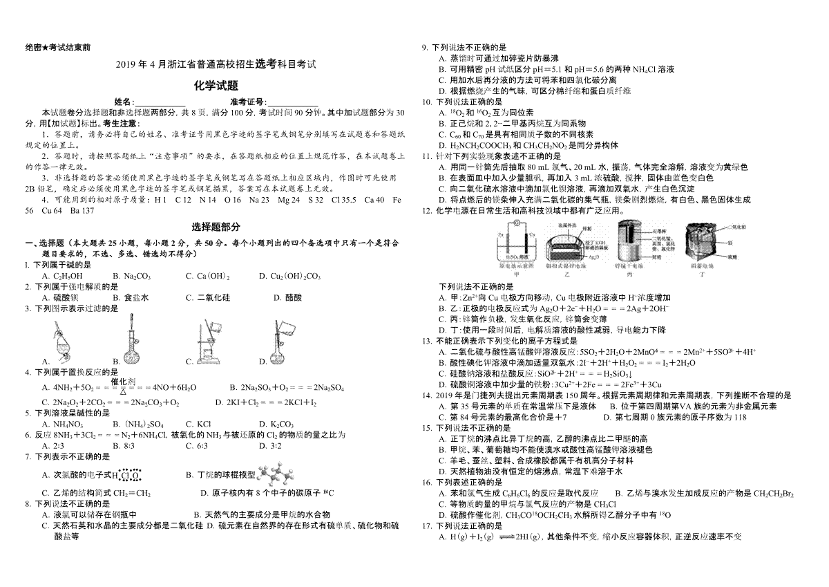 2019年浙江省高考化学【4月】（原卷版）