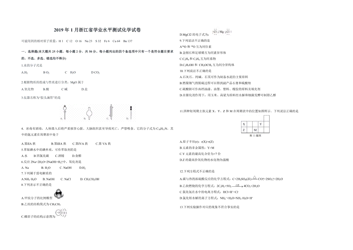 2019年浙江省高考化学【1月】（原卷版）