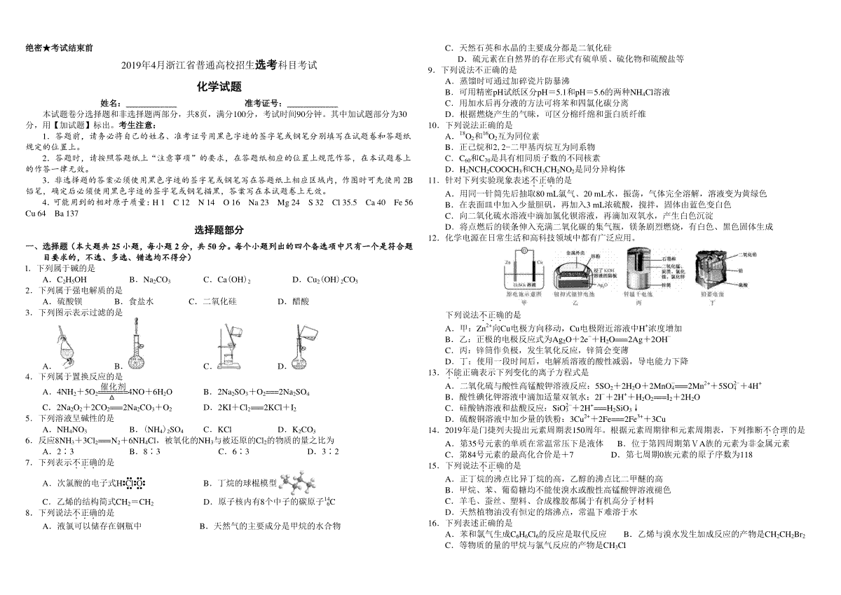 2019年浙江省高考化学【4月】（原卷版）