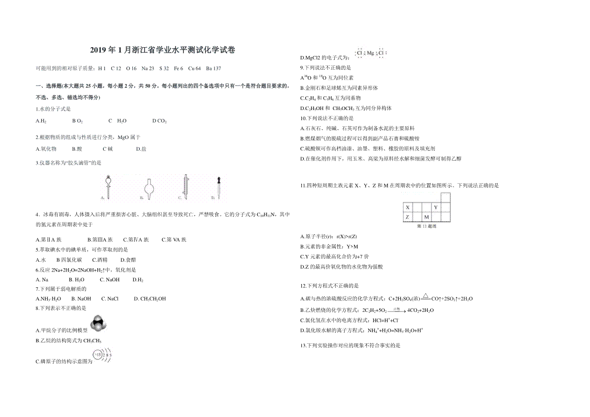 2019年浙江省高考化学【1月】（原卷版）