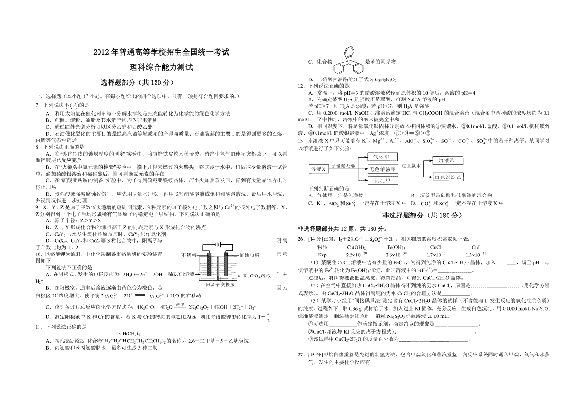 2012年浙江省高考化学（含解析版）