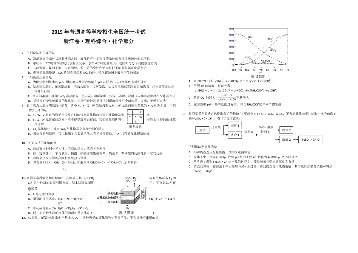 2015年浙江省高考化学【6月】（含解析版）