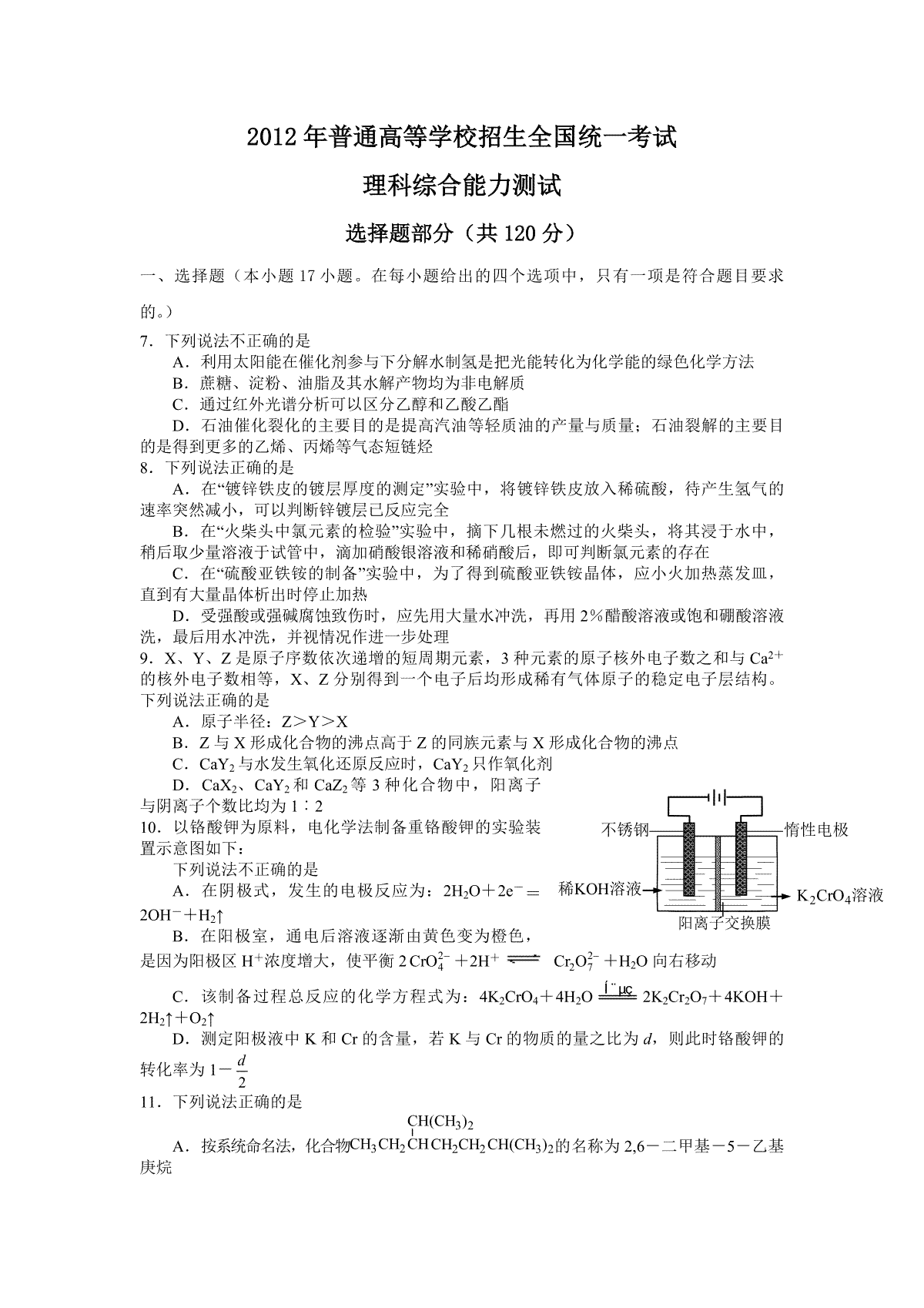 2012年浙江省高考化学（含解析版）