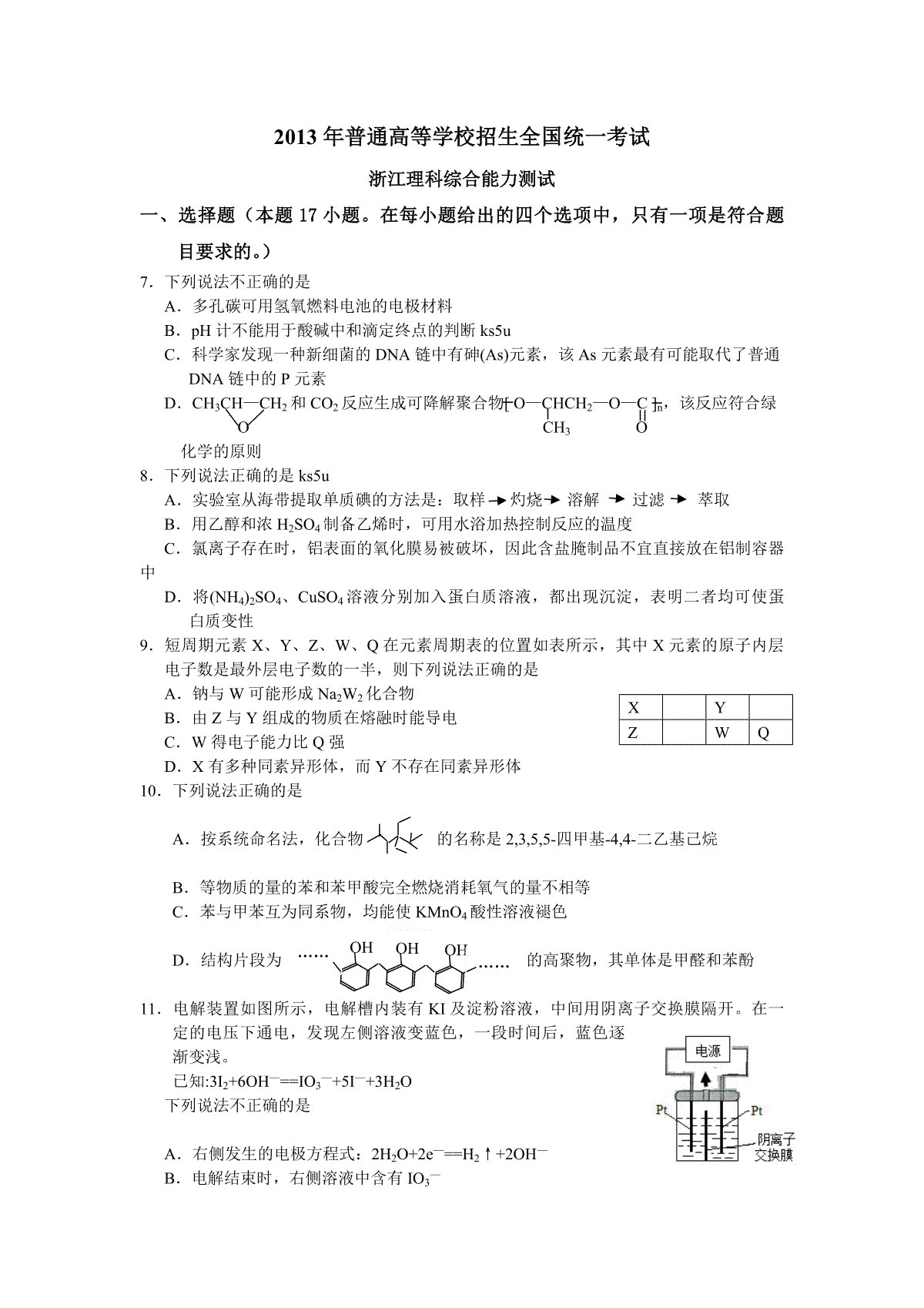 2013年浙江省高考化学（含解析版）