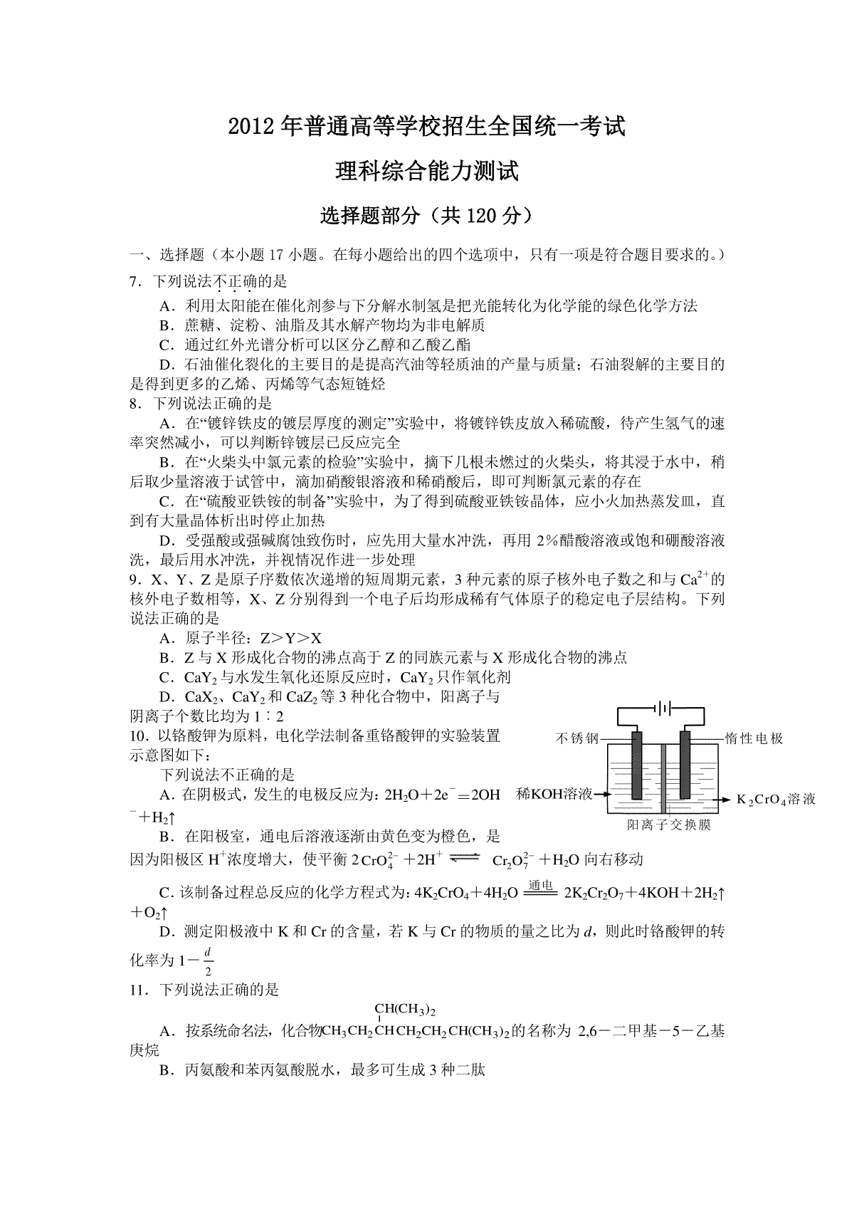 2012年浙江省高考化学（含解析版）