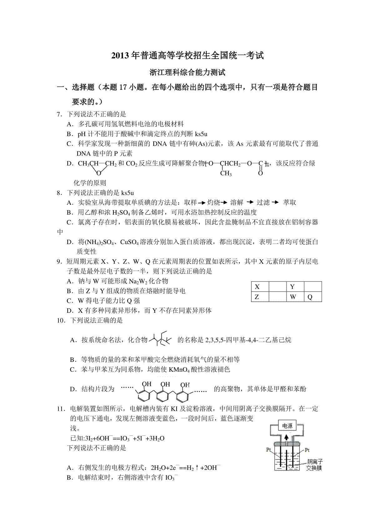 2013年浙江省高考化学（含解析版）