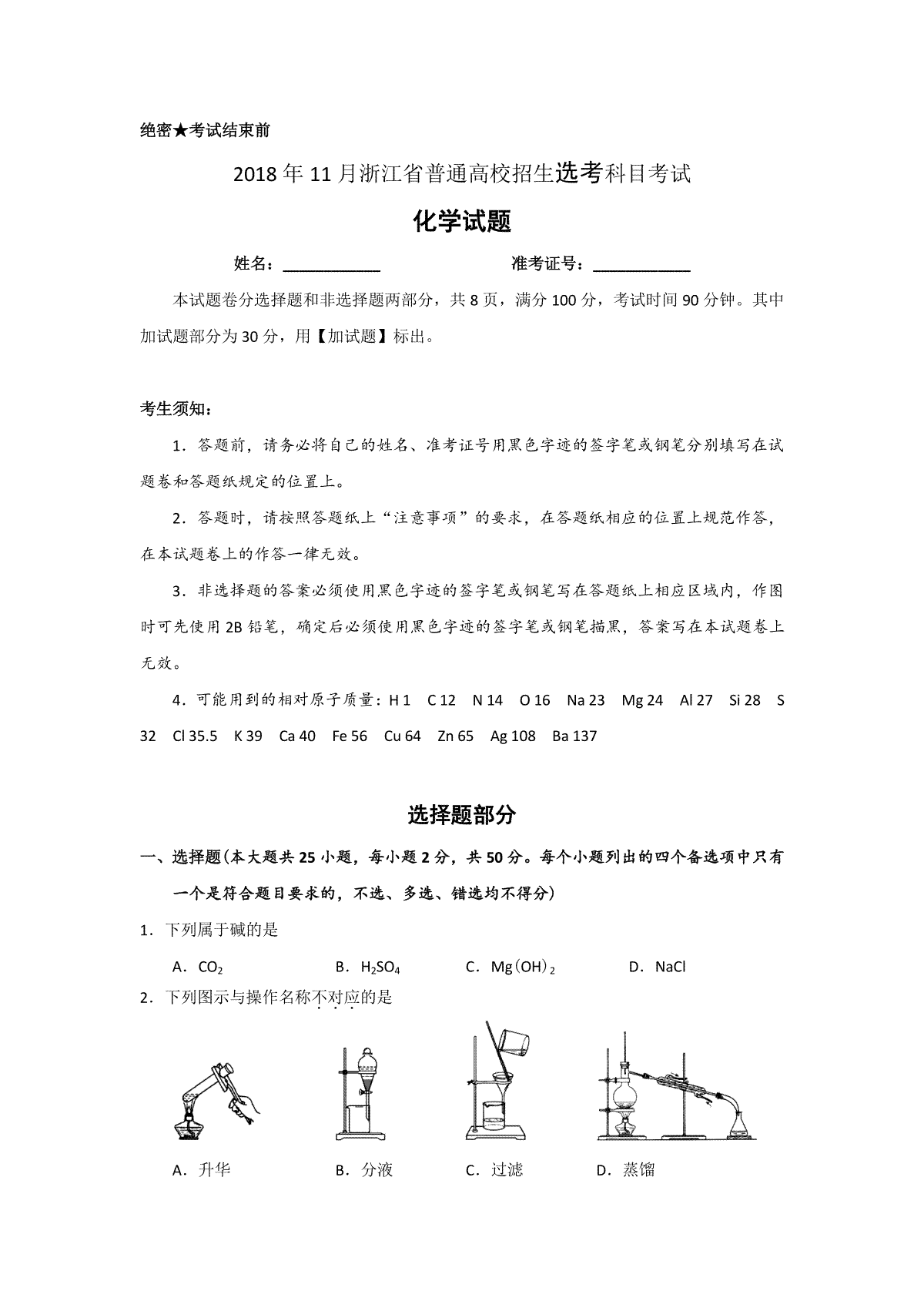 2018年浙江省高考化学【11月】（含解析版）