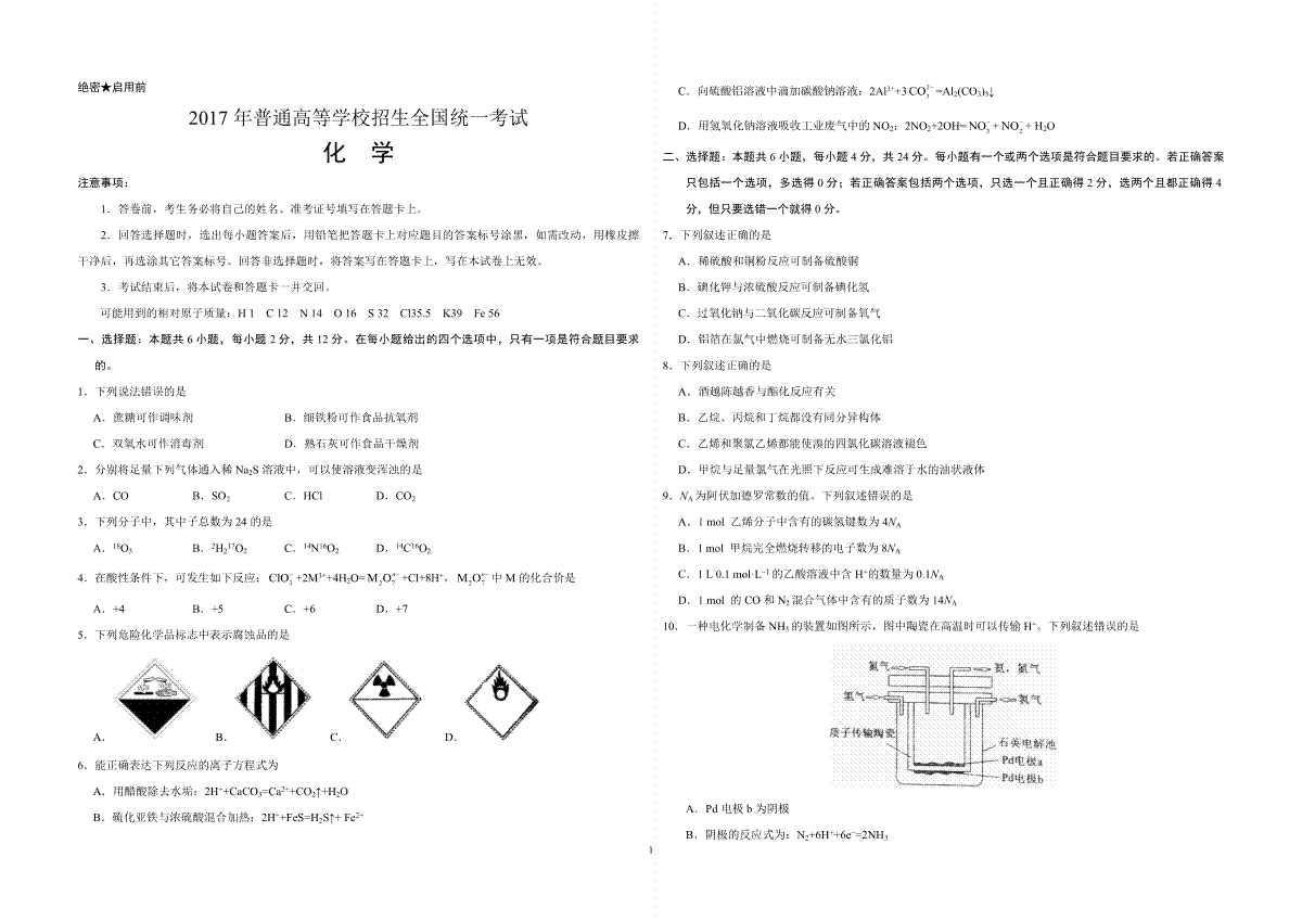 2017年海南高考化学（原卷版）