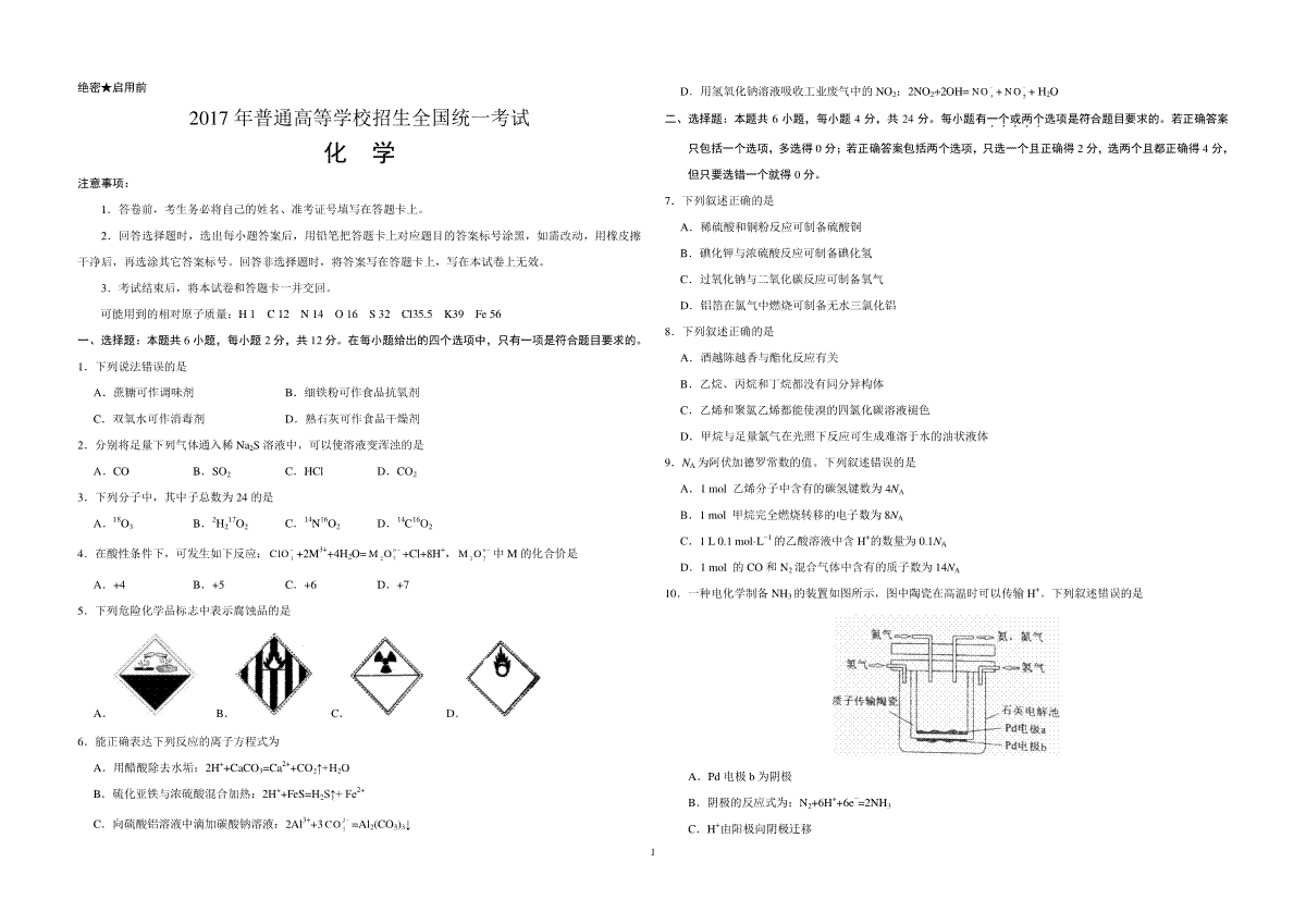 2017年海南高考化学（原卷版）
