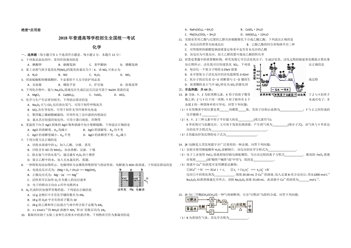 2018年海南高考化学（原卷版）