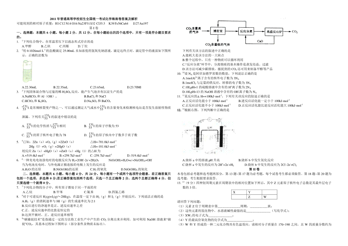 2011年海南高考化学（原卷版）