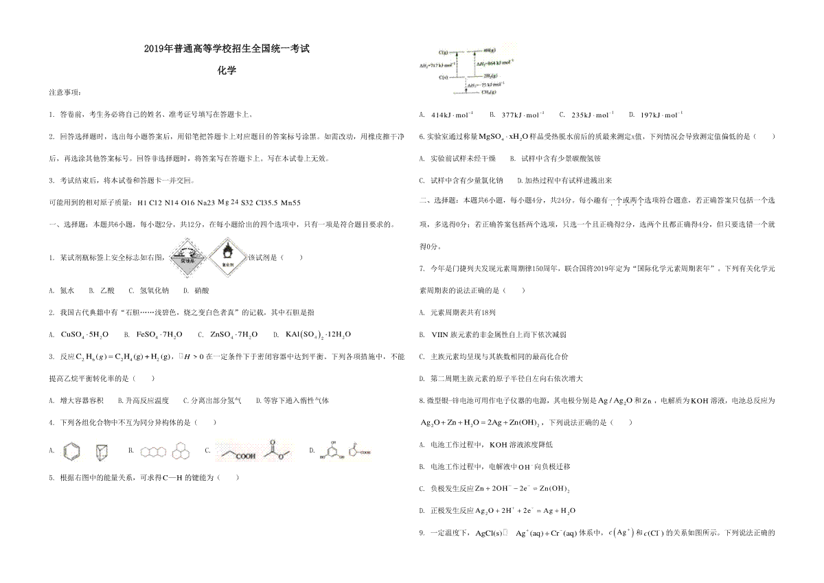 2019年海南高考化学（原卷版）