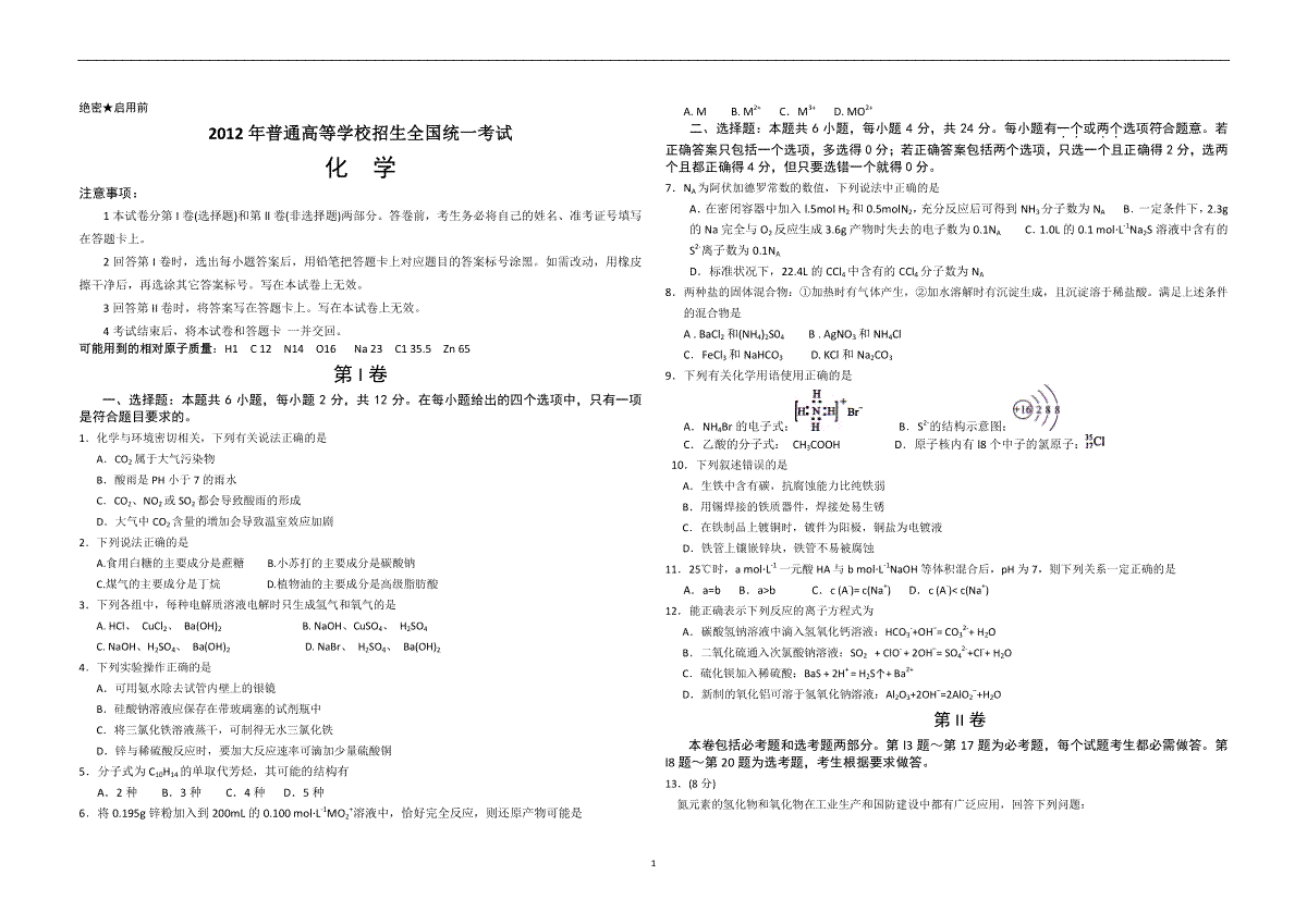 2012年海南高考化学试题及答案