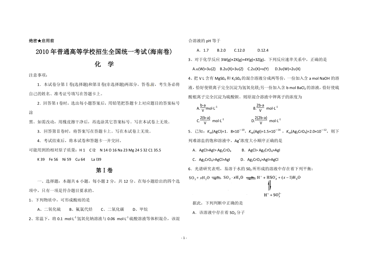 2010年海南高考化学试题及答案