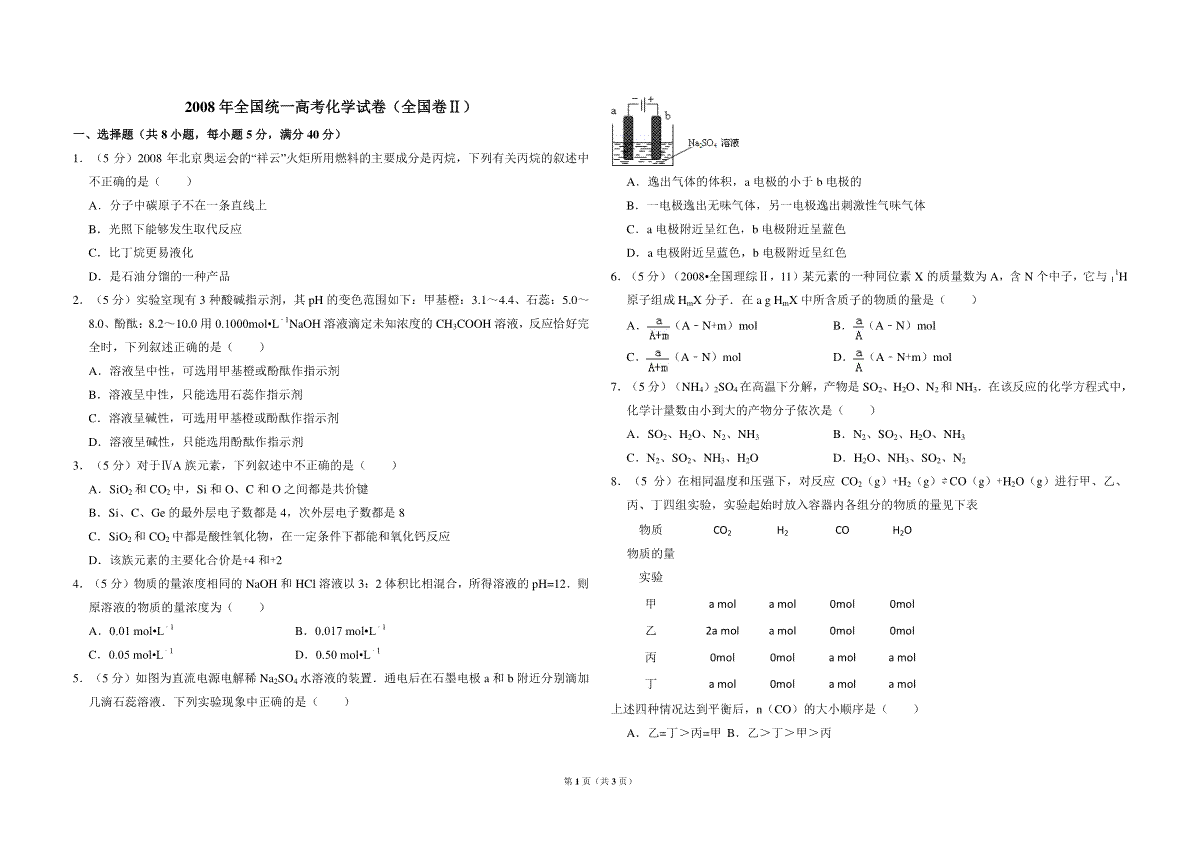 2008年全国统一高考化学试卷（全国卷ⅱ）（原卷版）