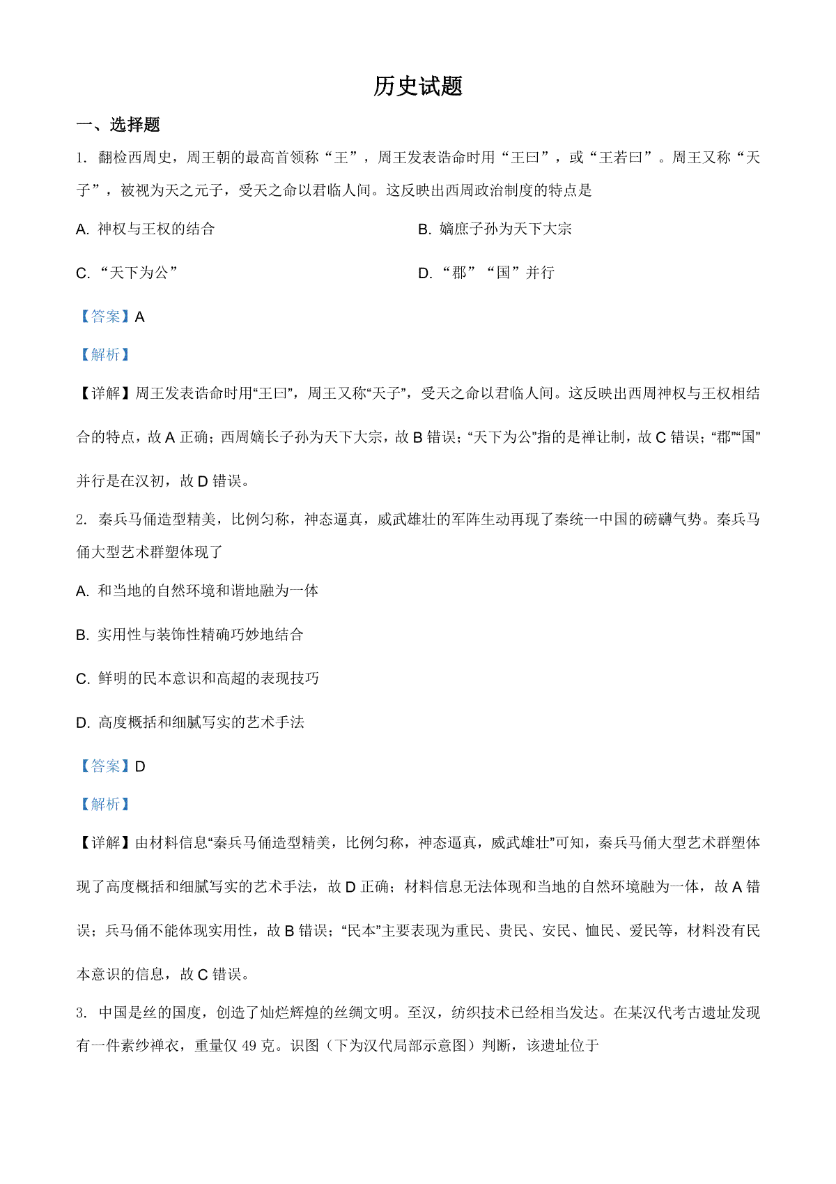 2021年浙江省高考真题历史试题（6月）（解析版）