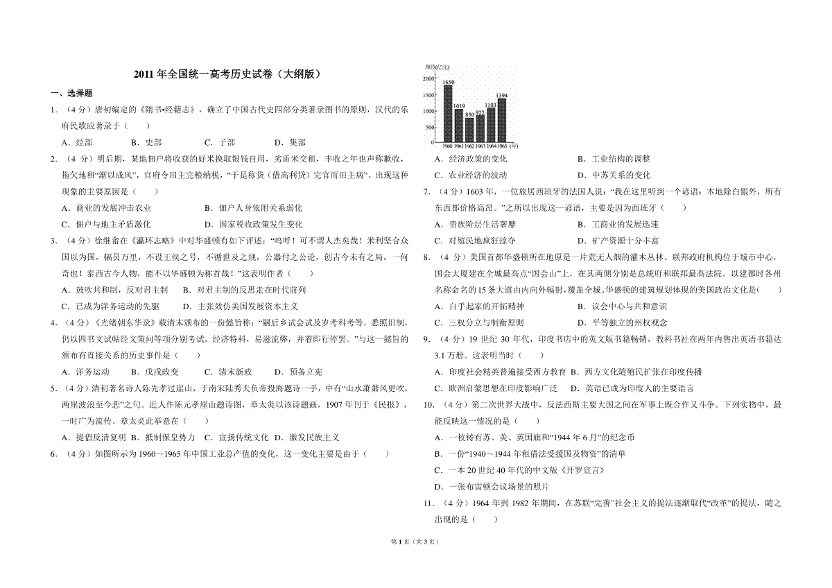 2011年全国统一高考历史试卷（大纲版）（原卷版）
