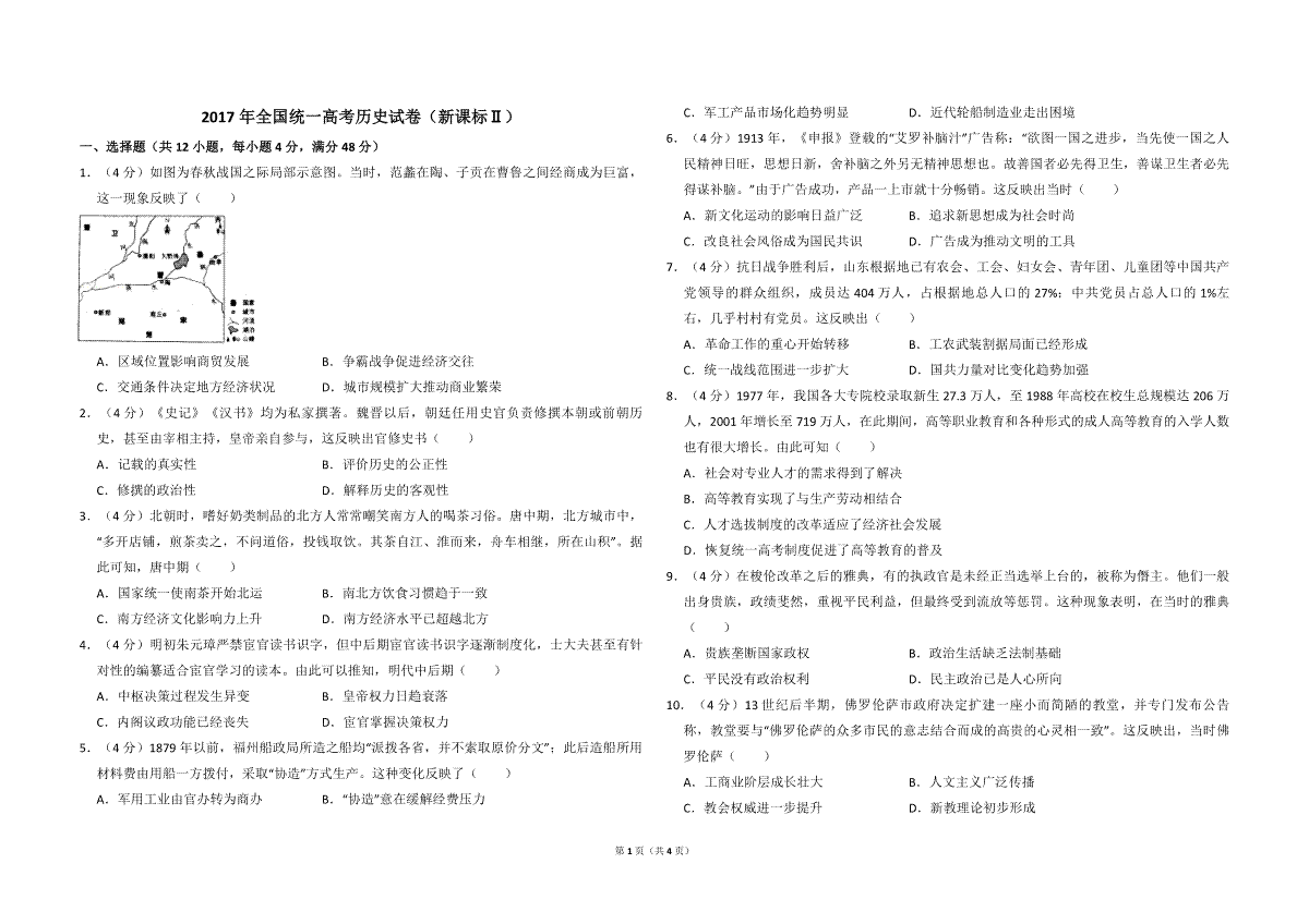 2017年全国统一高考历史试卷（新课标ⅱ）（原卷版）