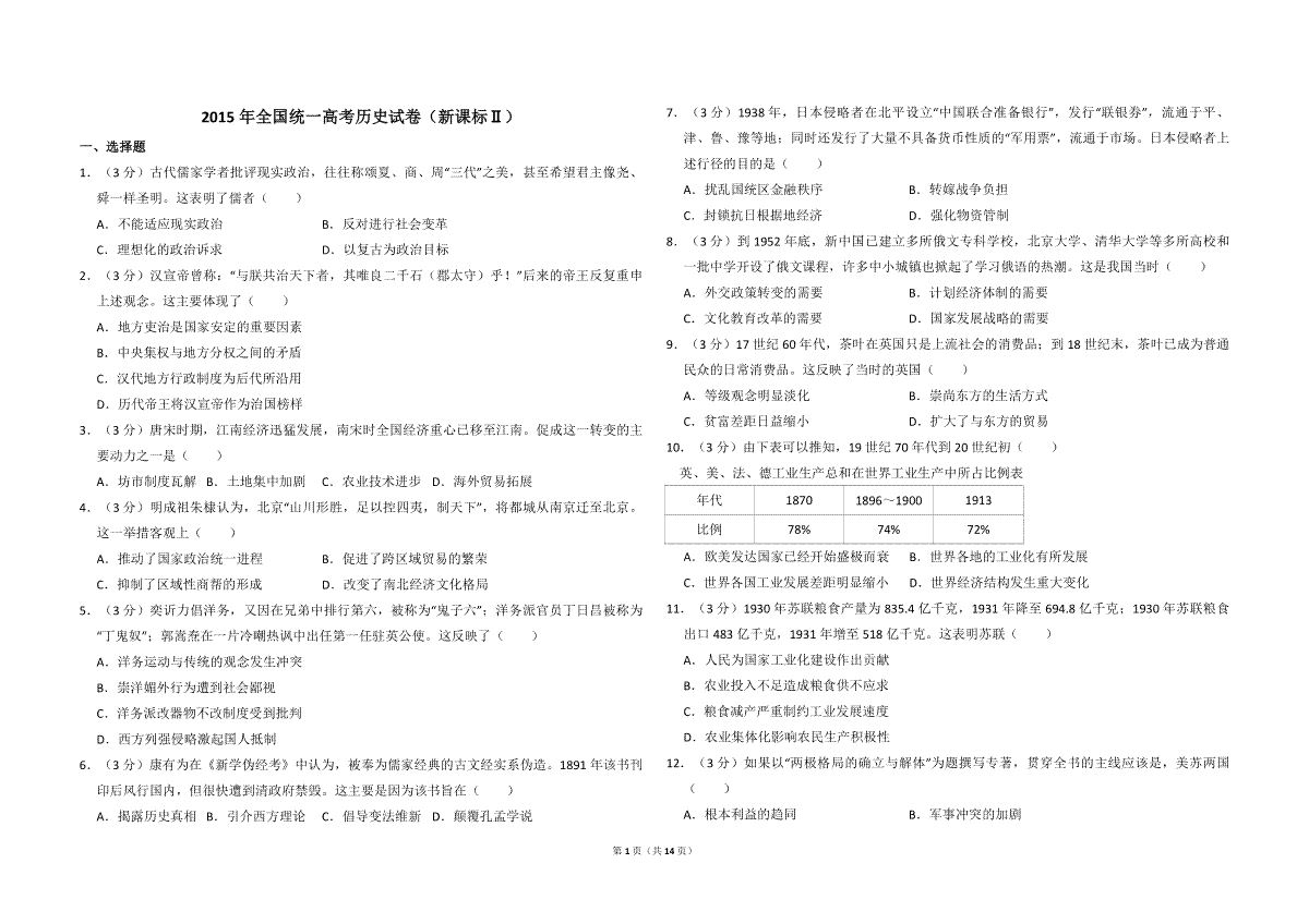 2015年全国统一高考历史试卷（新课标ⅱ）（含解析版）