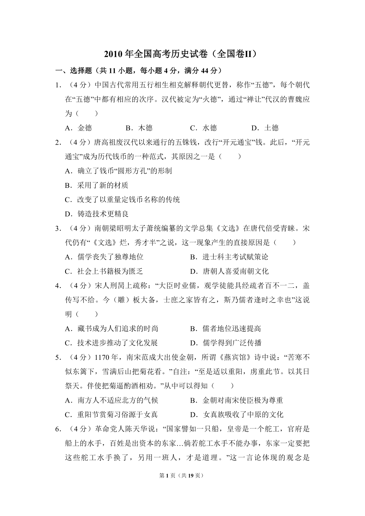 2010年全国统一高考历史试卷（全国卷ⅱ）（含解析版）