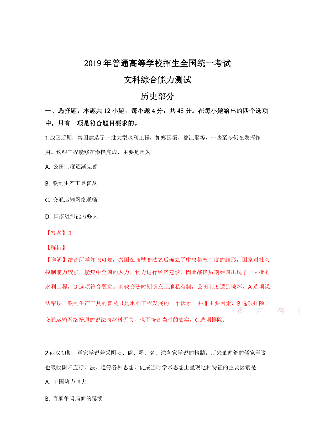 2019年全国统一高考历史试卷（新课标ⅱ）（含解析版）