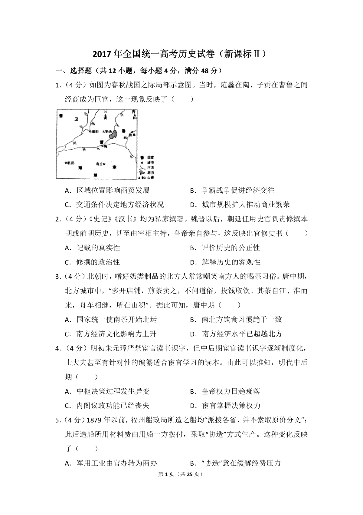 -2017年全国统一高考历史试卷（新课标ⅱ）（含解析版）