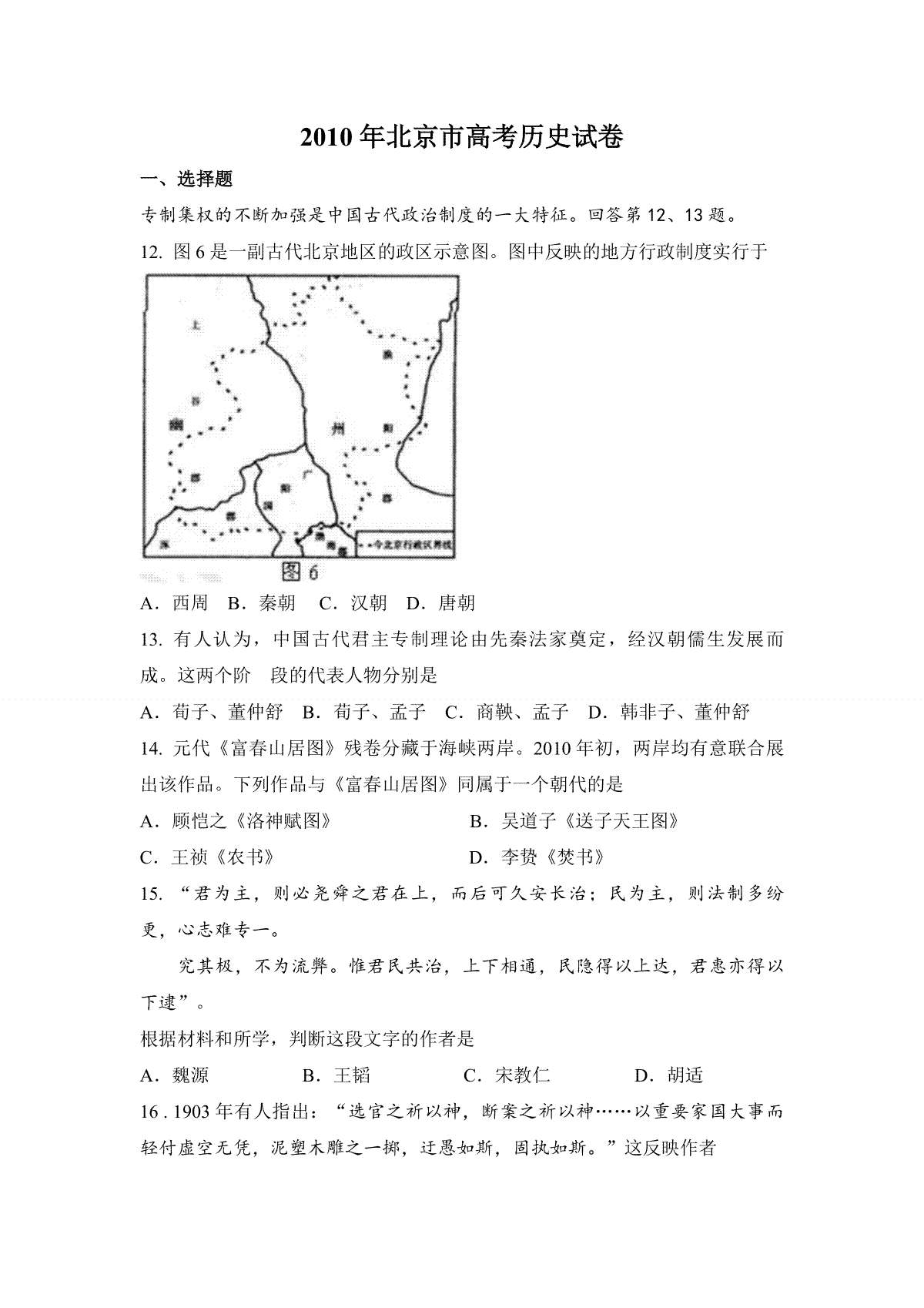 2010年北京市高考历史试卷（含解析版）