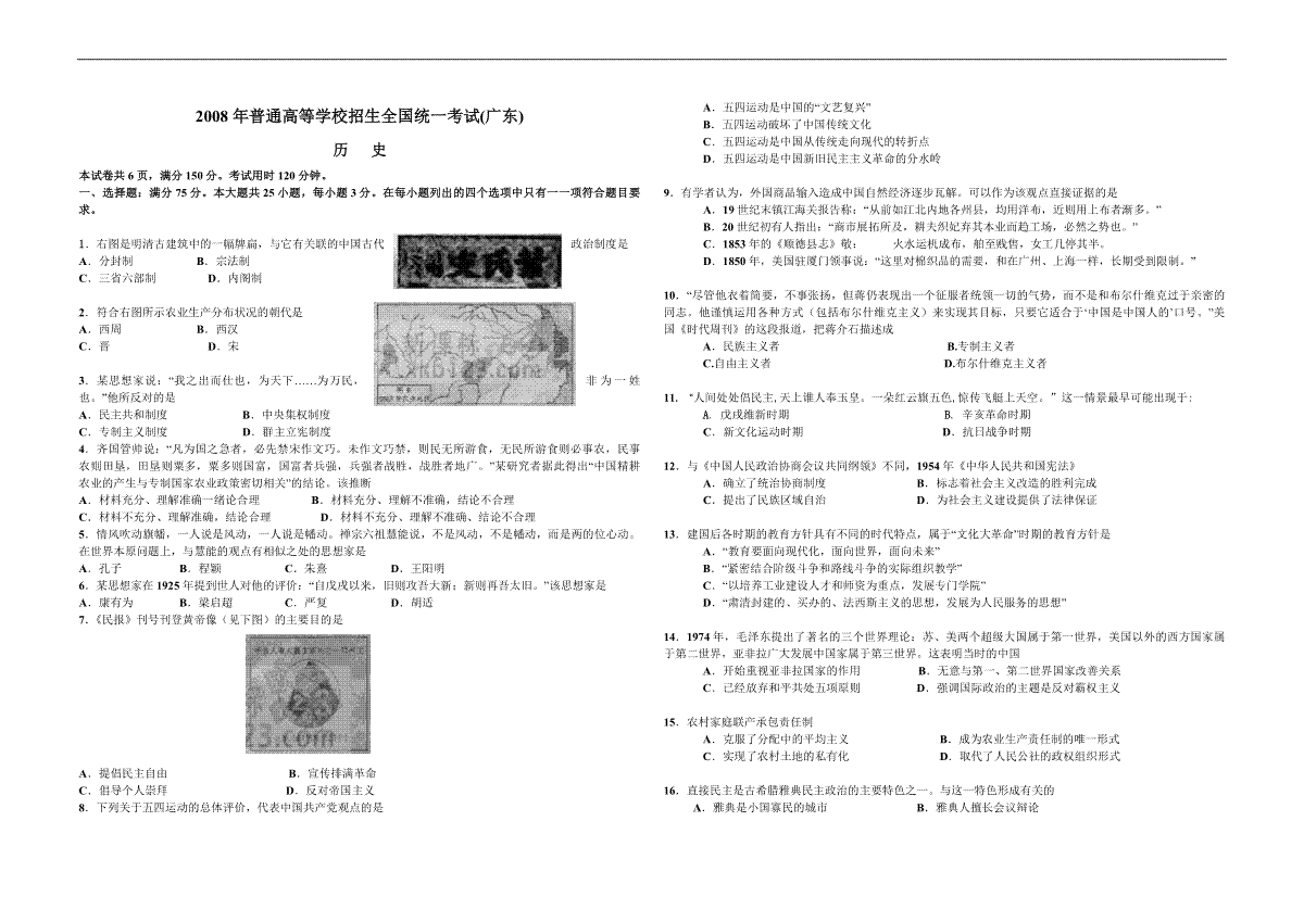 2008年广东高考历史试题及答案