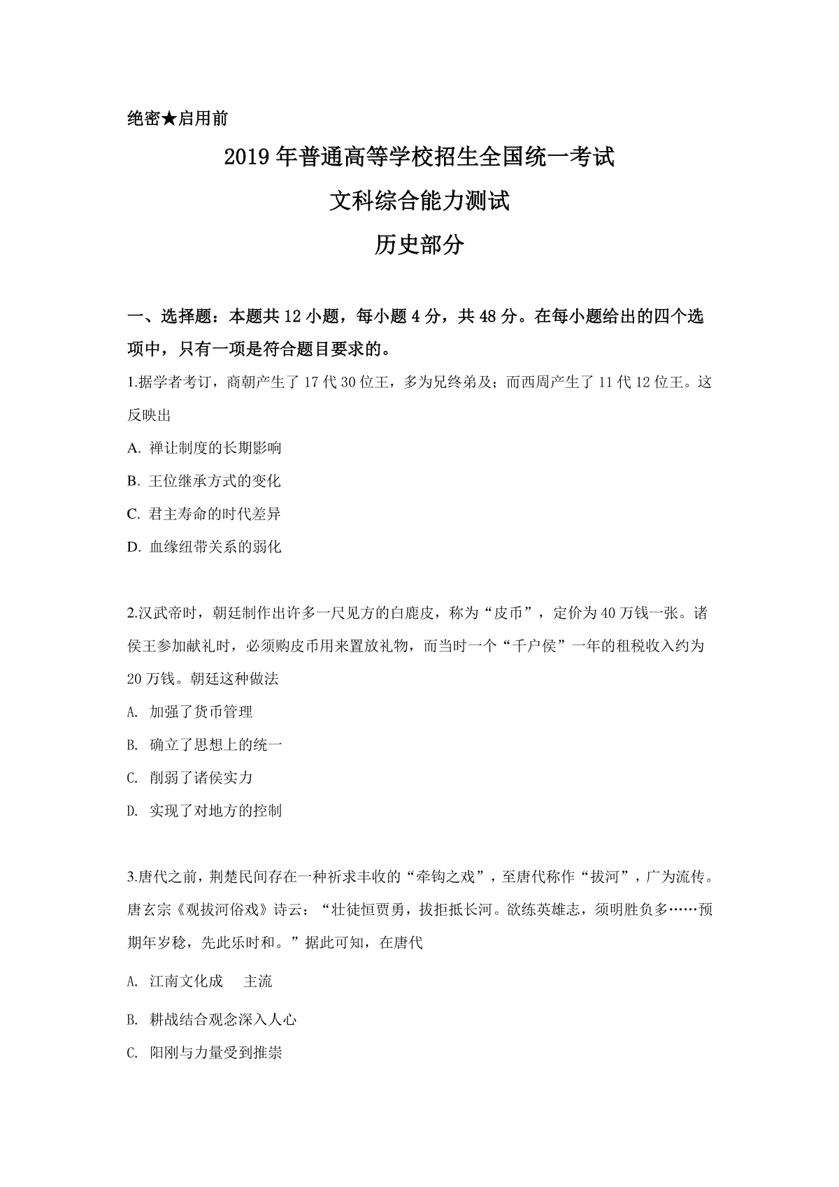 2019年广东高考历史（原卷版）