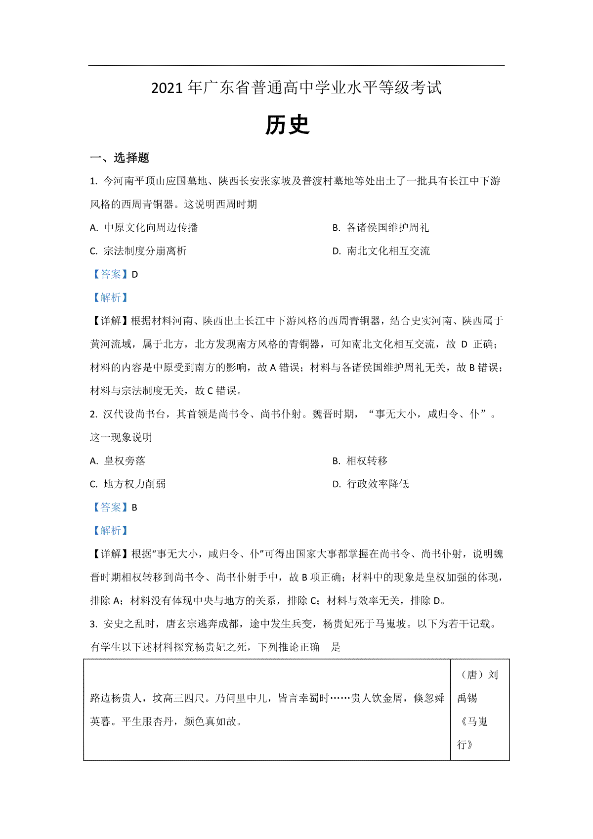 2021年广东高考历史试题及答案