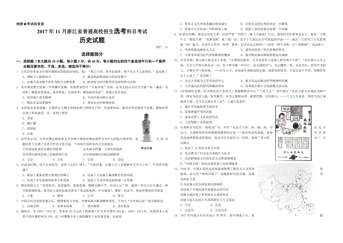 2017年浙江省高考历史【11月】（含解析版）