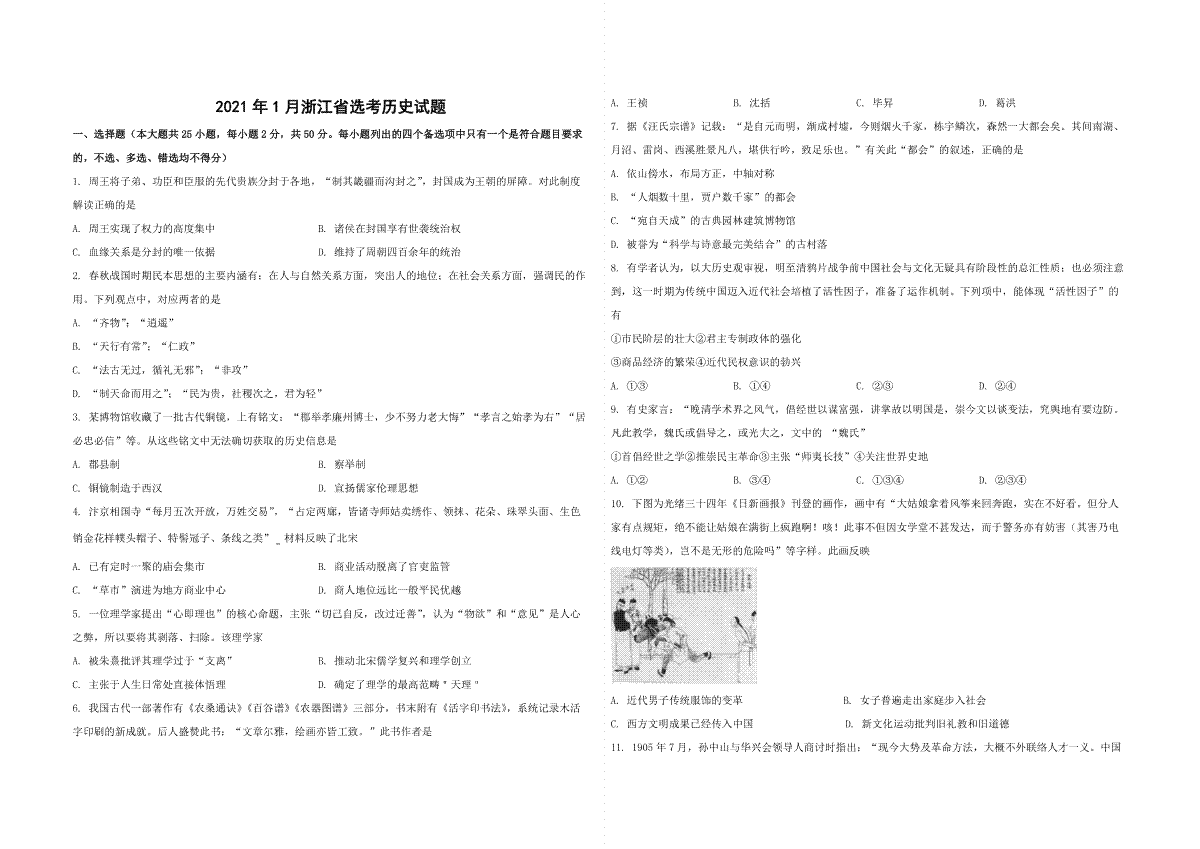 2021年浙江省高考历史【1月】（原卷版）