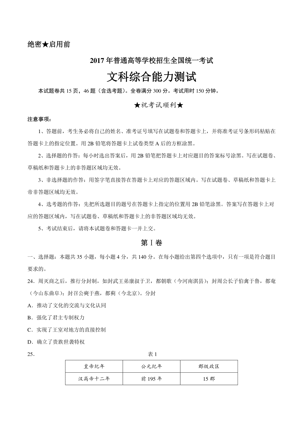 2017年高考文综全国一卷历史真题含答案
