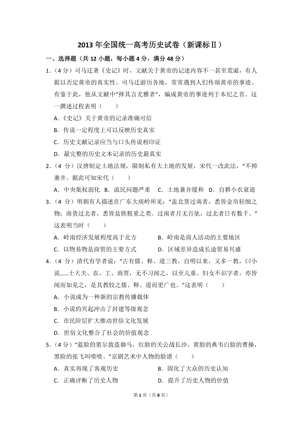 2013年全国统一高考历史试卷（新课标ⅱ）（原卷版）