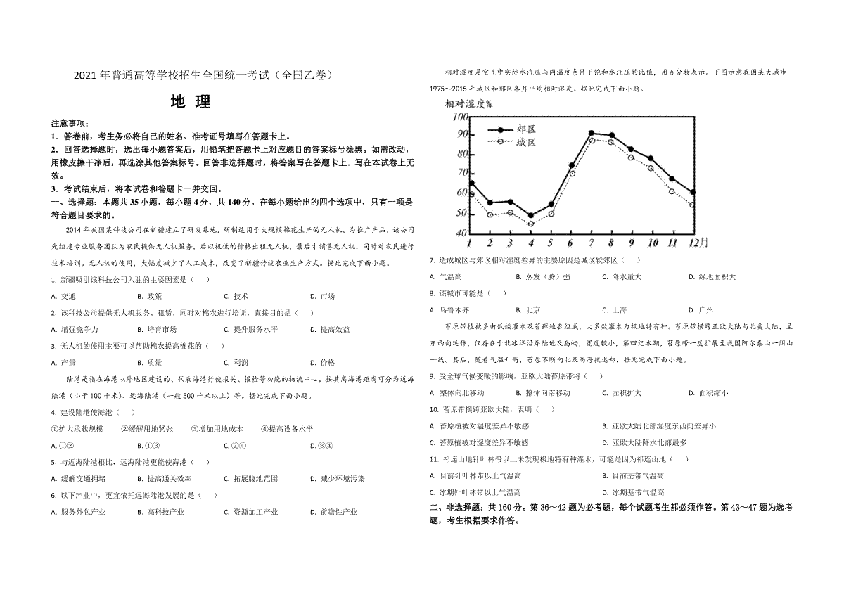 2021年全国统一高考地理试卷（新课标ⅰ）（原卷版）