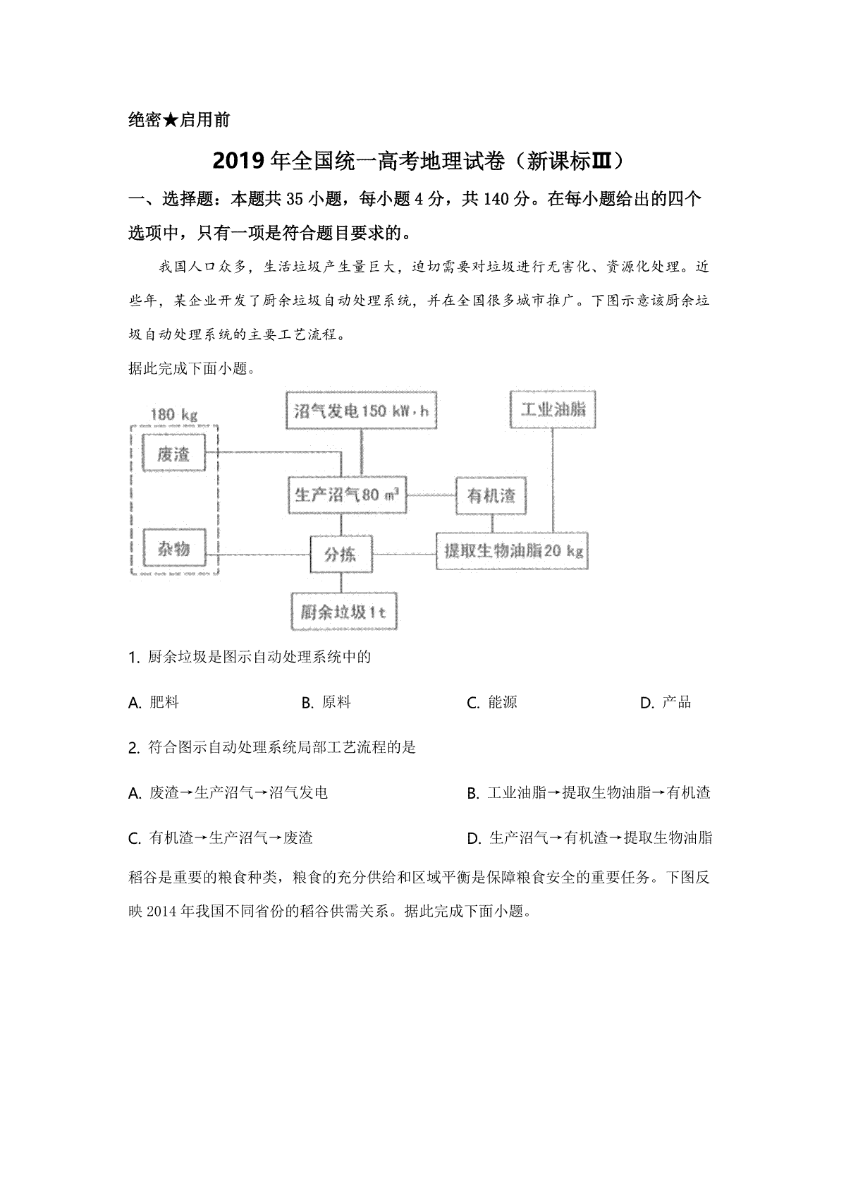2019年全国统一高考地理试卷（新课标ⅲ）（原卷版）