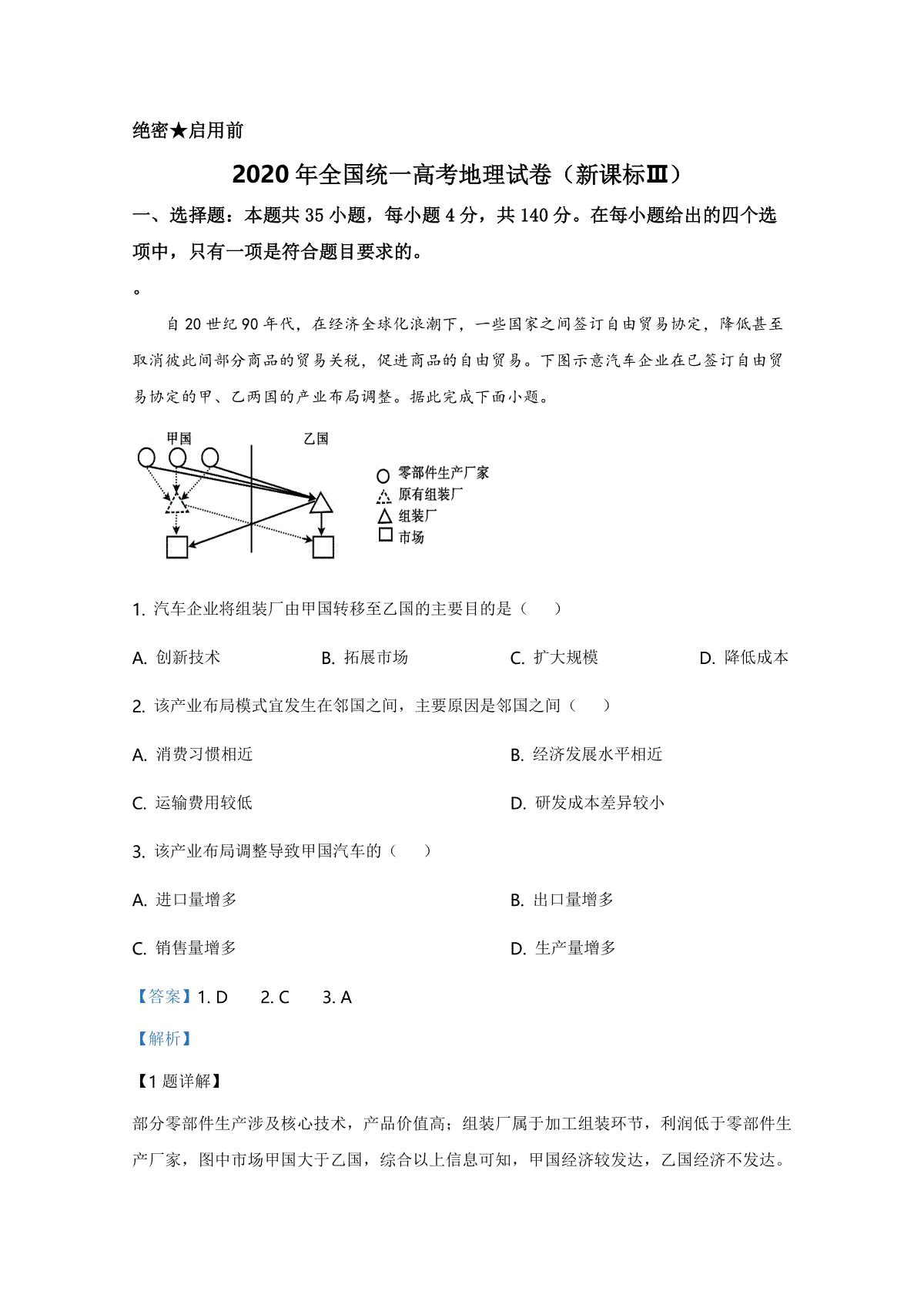 2020年全国统一高考地理试卷（新课标ⅲ）（含解析版）