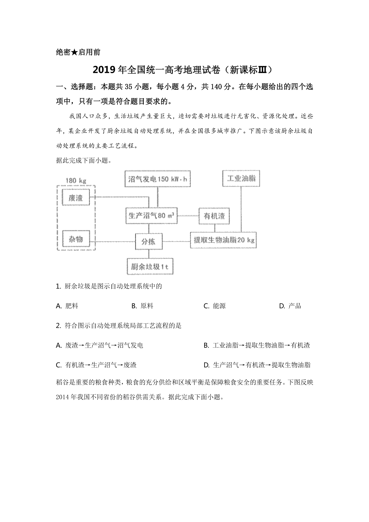 2019年全国统一高考地理试卷（新课标ⅲ）（含解析版）