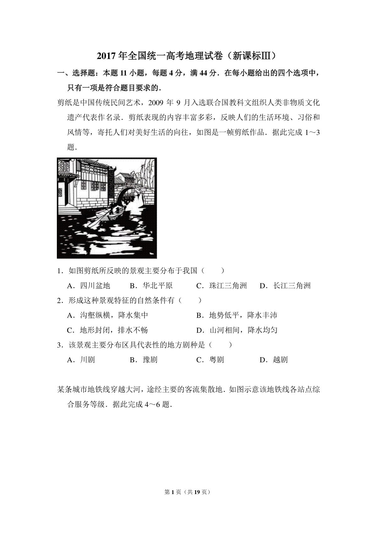 2017年全国统一高考地理试卷（新课标ⅲ）（含解析版）