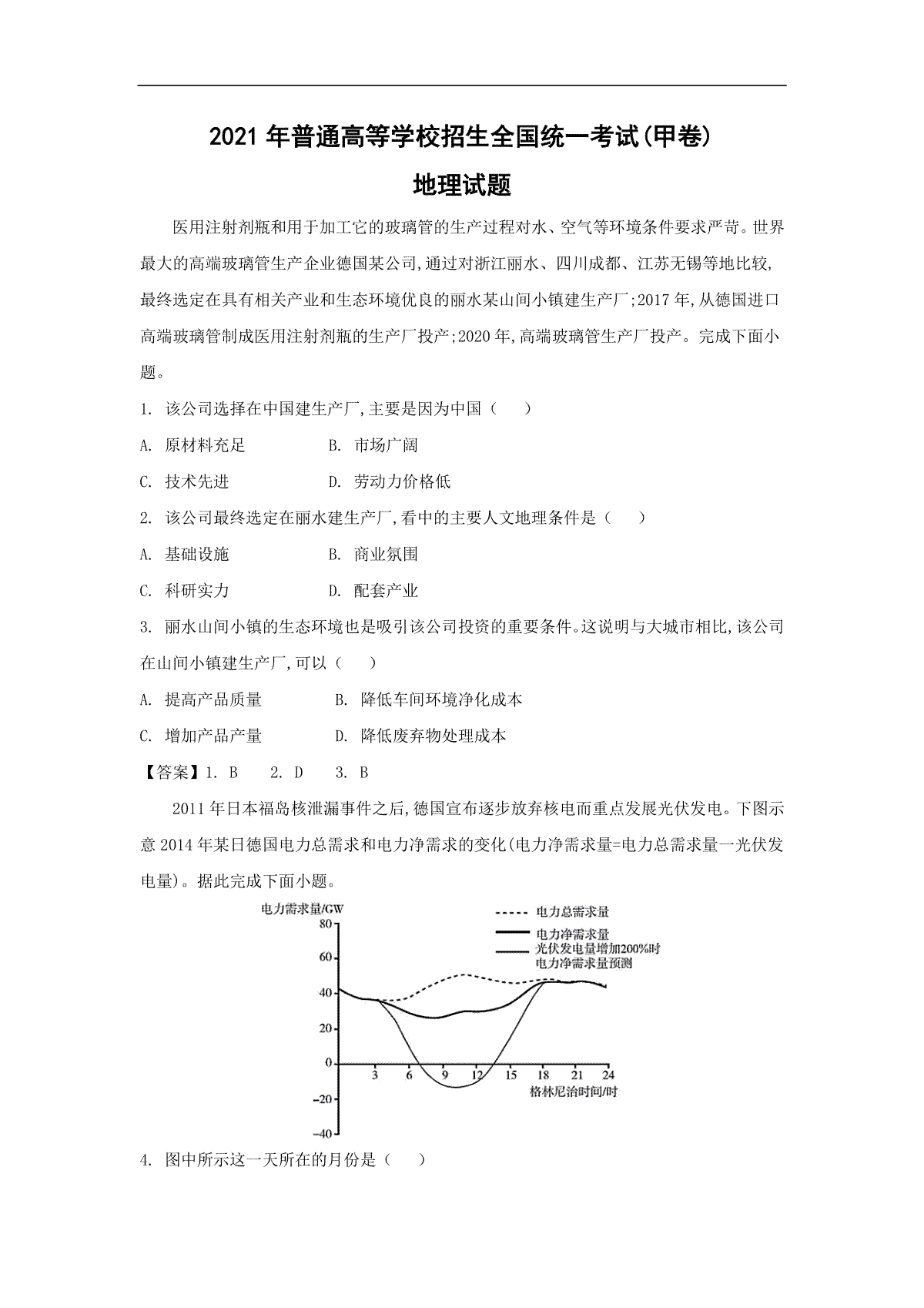 2021年全国统一高考地理试卷（新课标ⅲ）（含解析版）