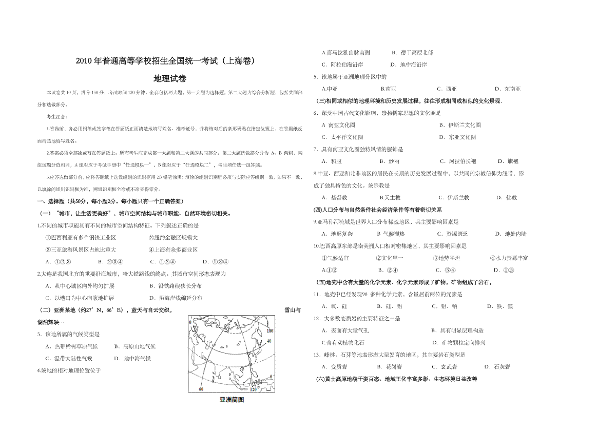 2010年上海市高考地理试题