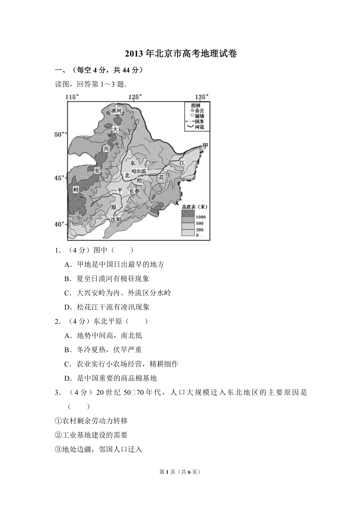 2013年北京市高考地理试卷（原卷版）