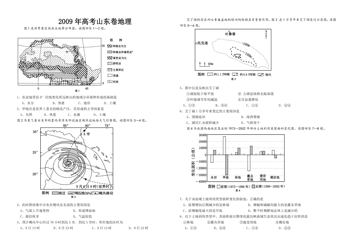 2009年高考真题 地理(山东卷)（原卷版）