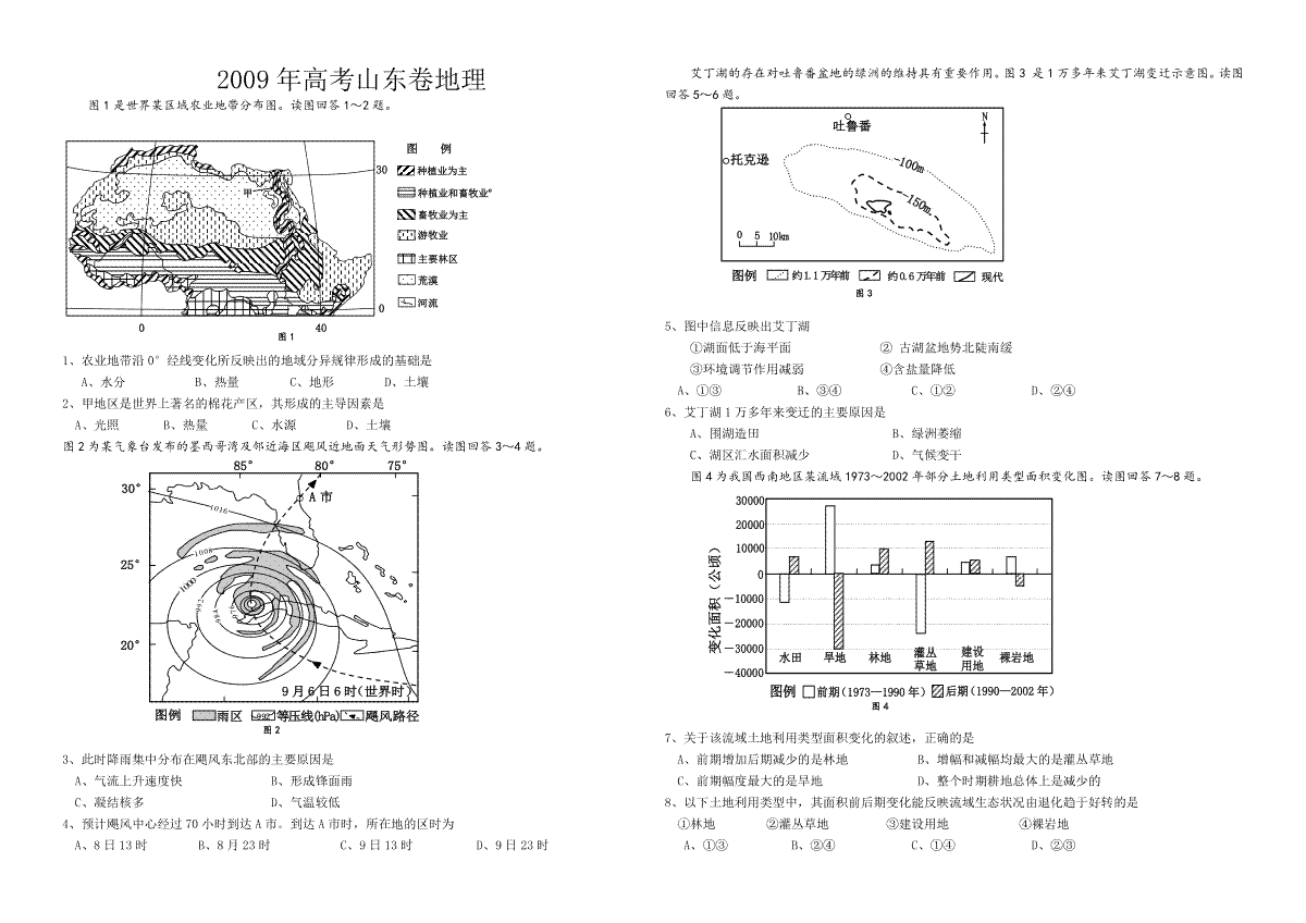 2009年高考真题 地理(山东卷)（含解析版）
