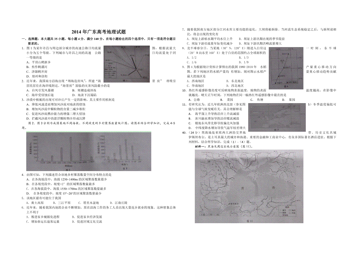 2014年广东高考地理试题及答案