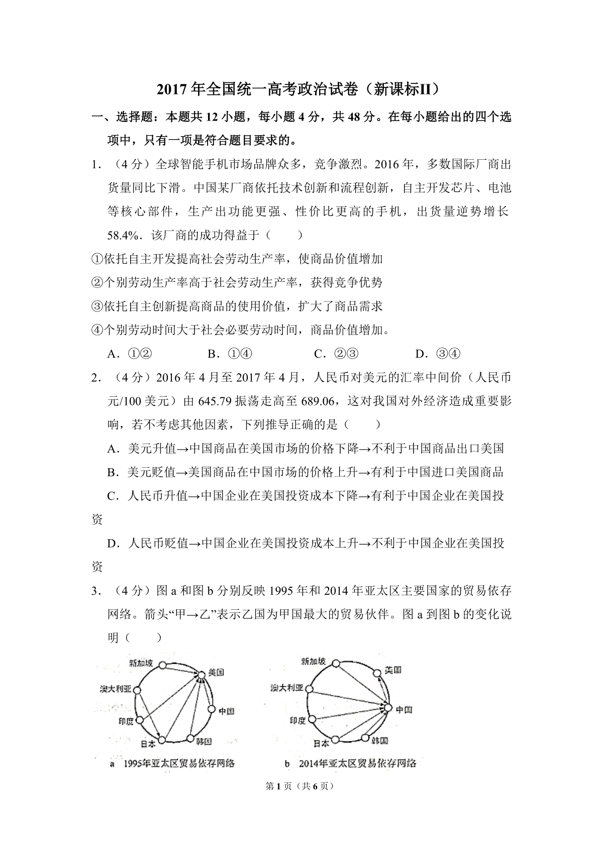 2017年全国统一高考政治试卷（新课标ⅱ）（原卷版）