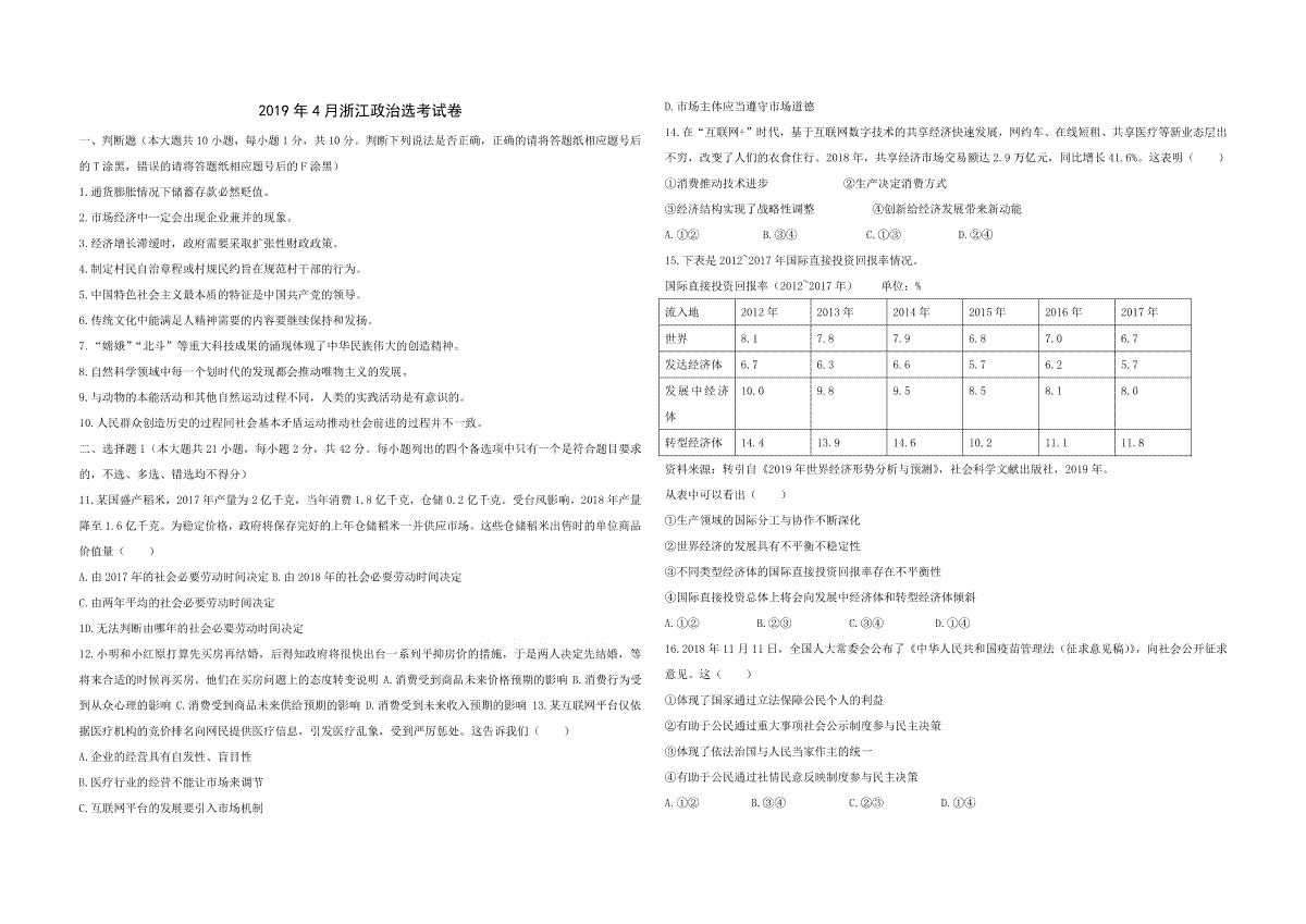 2019年浙江省高考政治【4月】（含解析版）