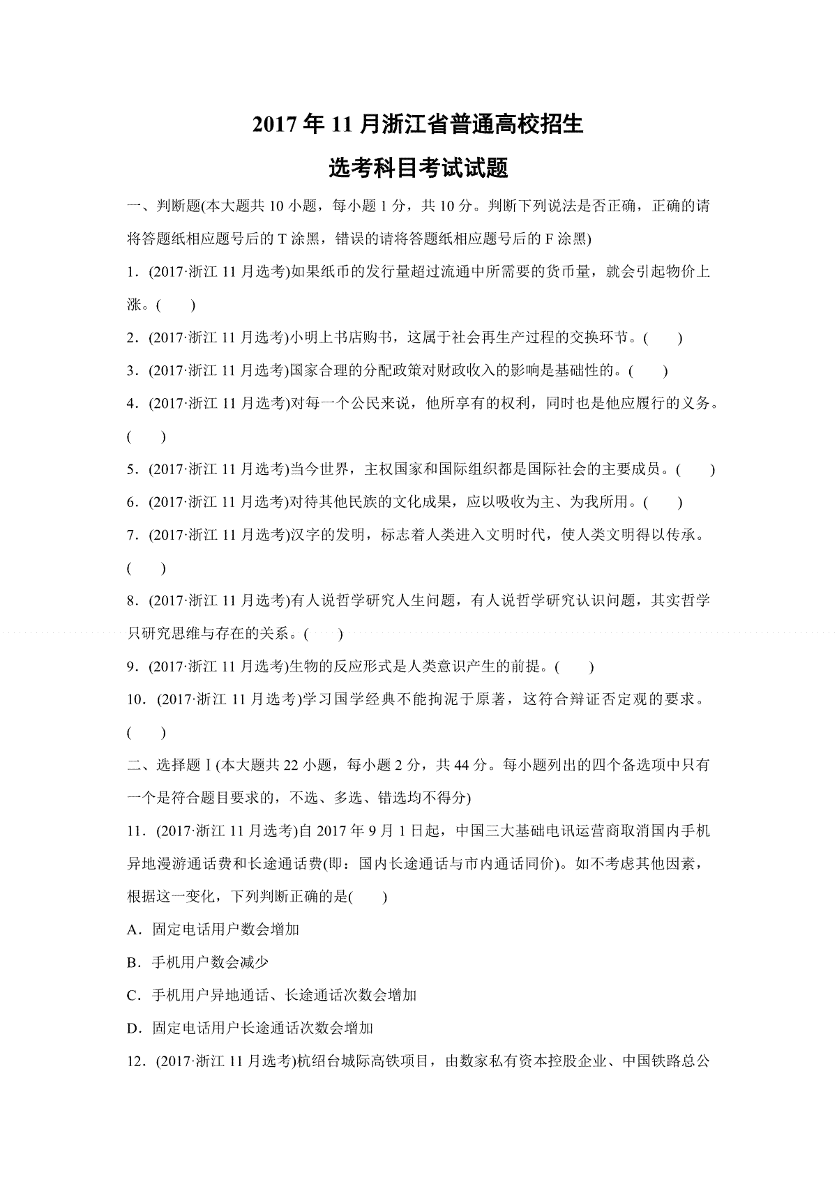 2017年浙江省高考政治【11月】（含解析版）