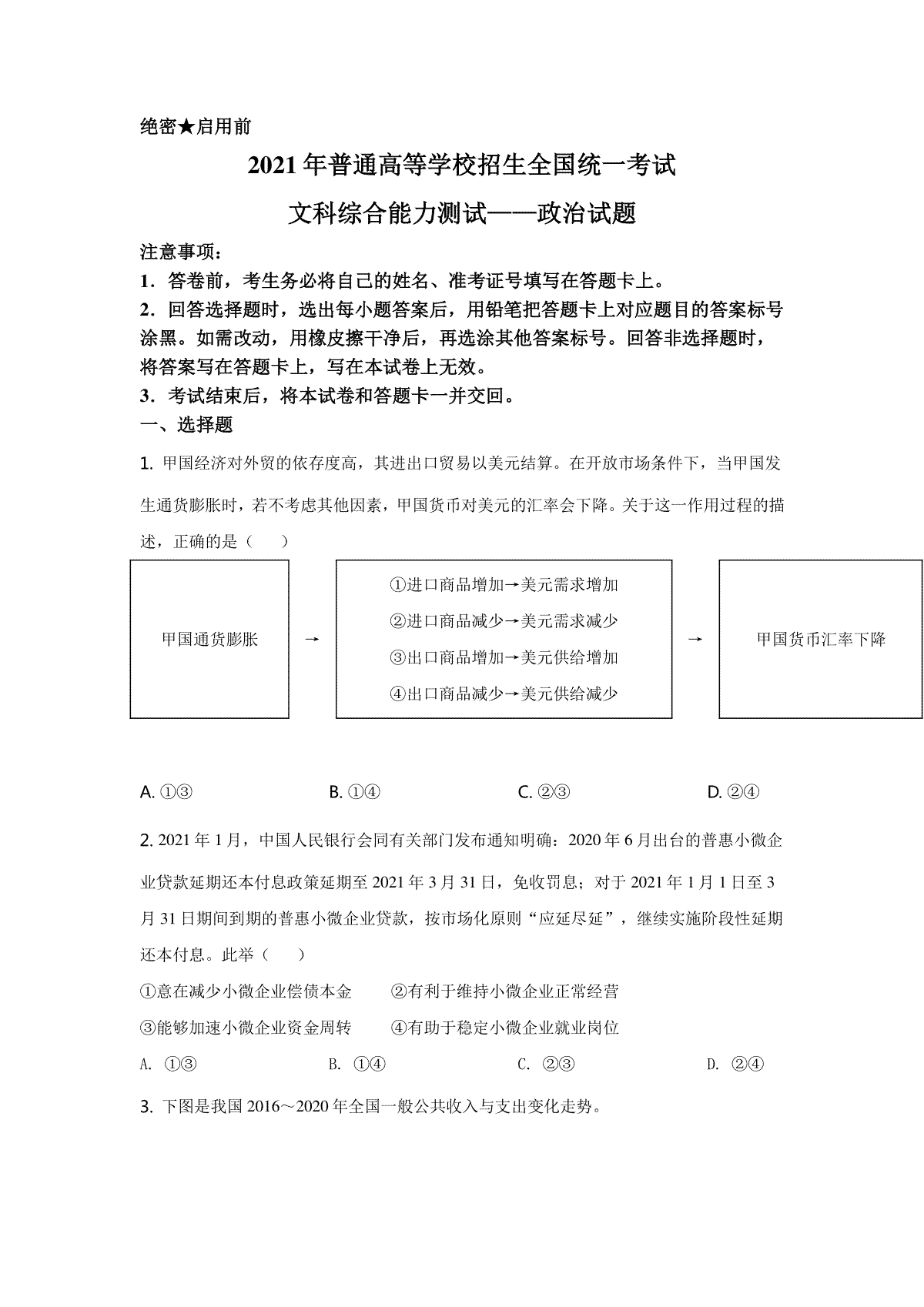2021年全国高考乙卷政治试题（逐题解析word版）【适用地区：河南、安徽、江西、山西、陕西、黑龙江