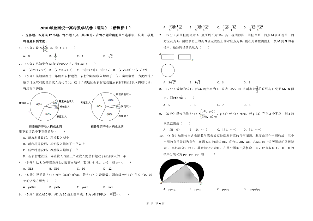 2018年高考真题数学【理】(山东卷)（含解析版）